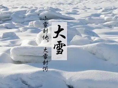 节气养生|大雪